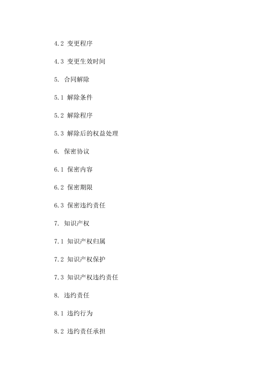 面向外籍人才的2024标准协议格式版A版_第3页