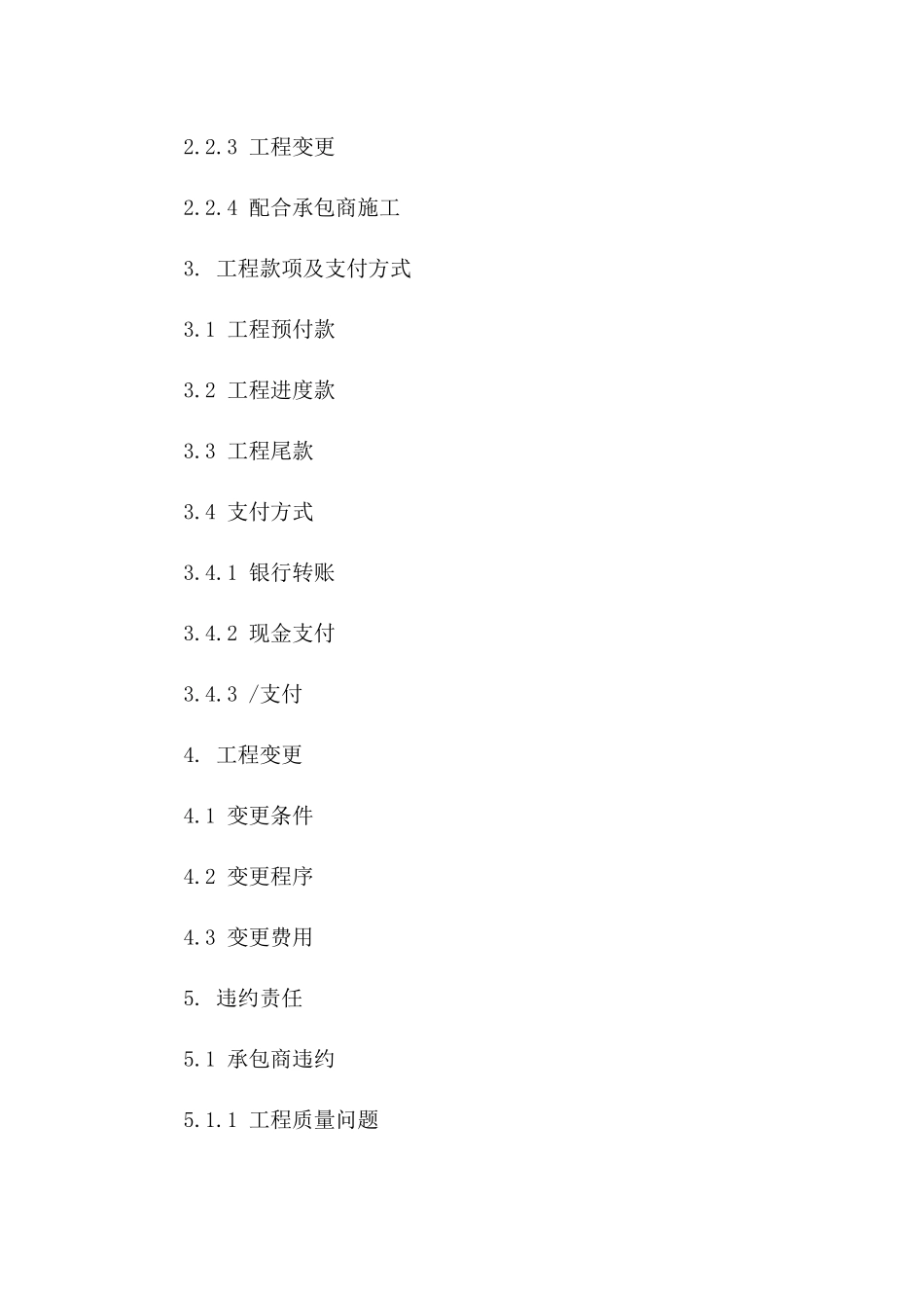 2024 年装修工程协议通用范本正式版版_第3页