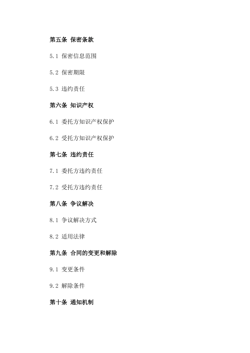 专业委托制造加工合同书一_第3页