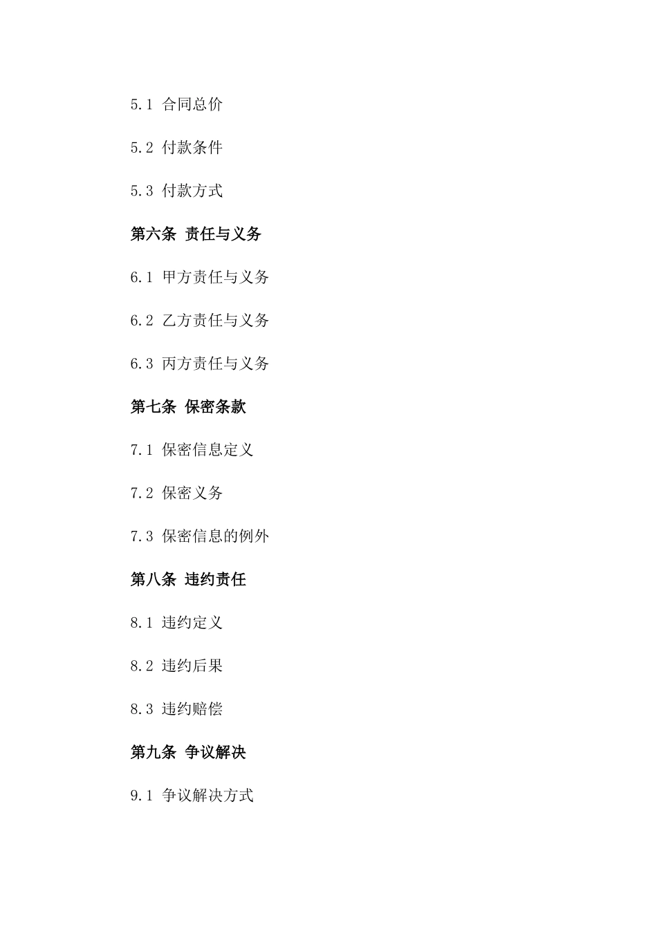 2024年项目中介服务三方合作具体合同一_第3页