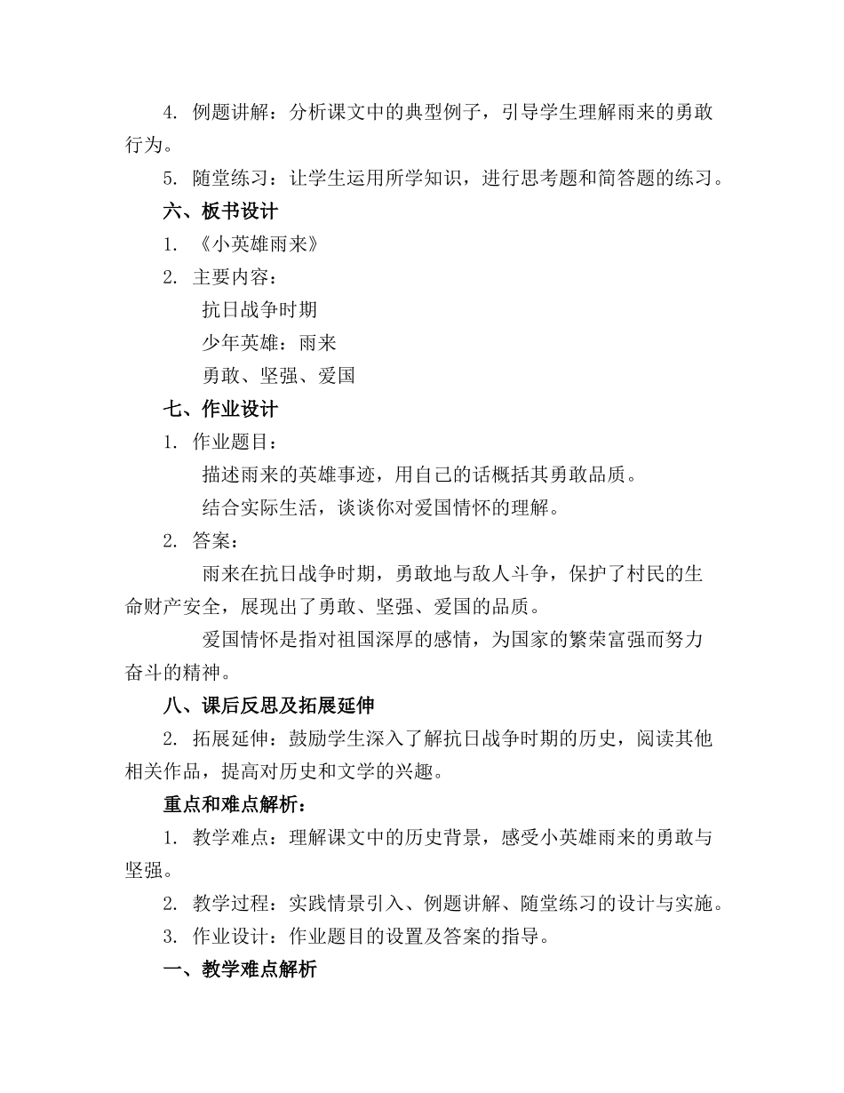 2024年统编版202018 小英雄雨来节选课件_第2页