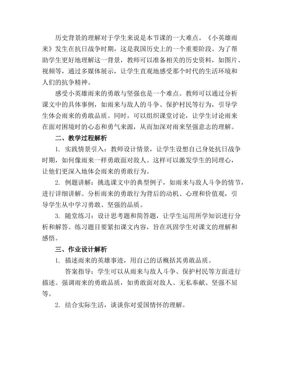 2024年统编版202018 小英雄雨来节选课件_第3页