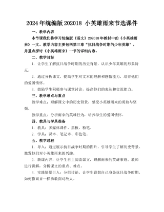 2024年统编版202018 小英雄雨来节选课件