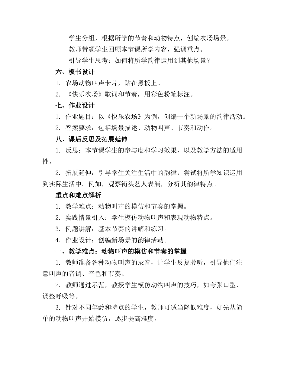 大班韵律活动《快乐农场》精品教案[策划]_第2页