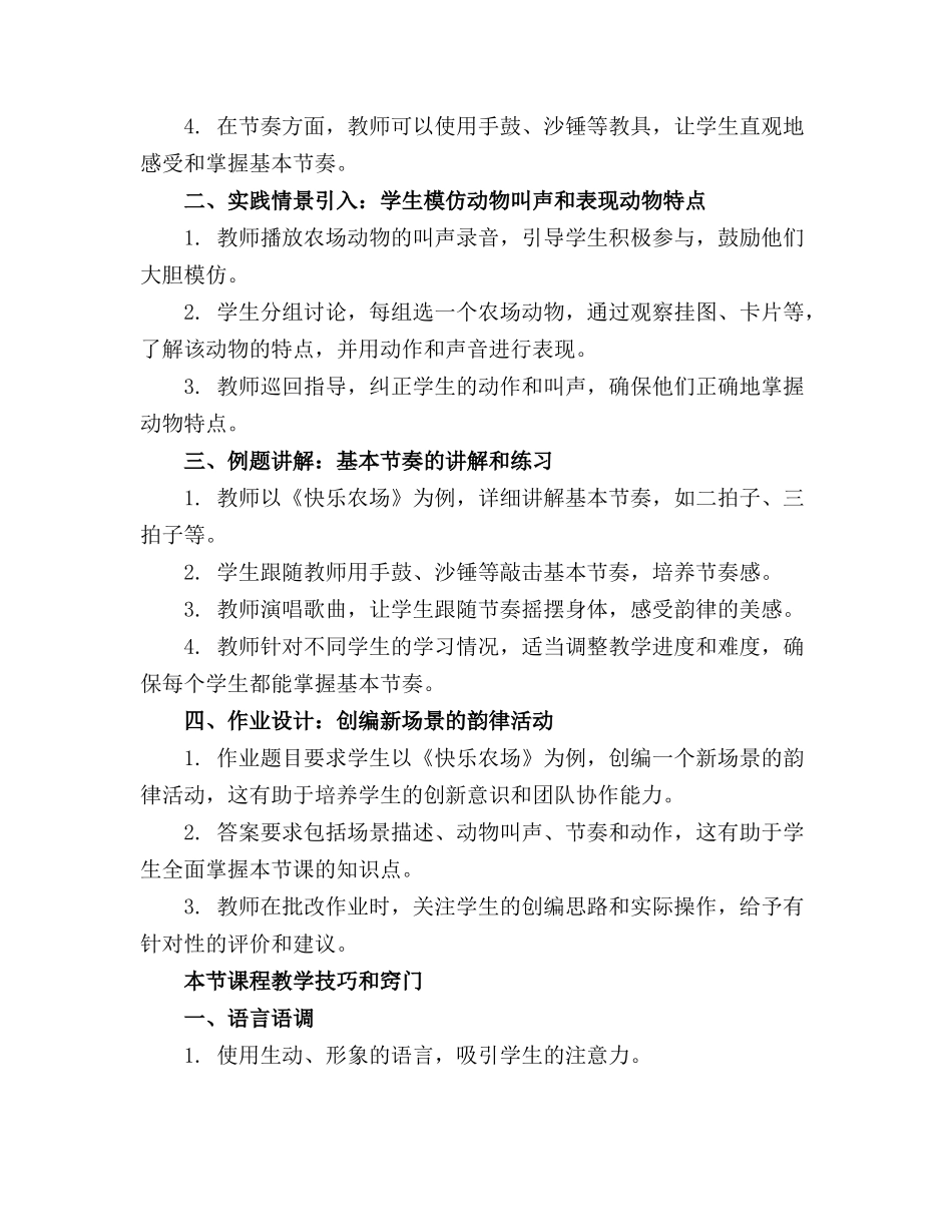 大班韵律活动《快乐农场》精品教案[策划]_第3页