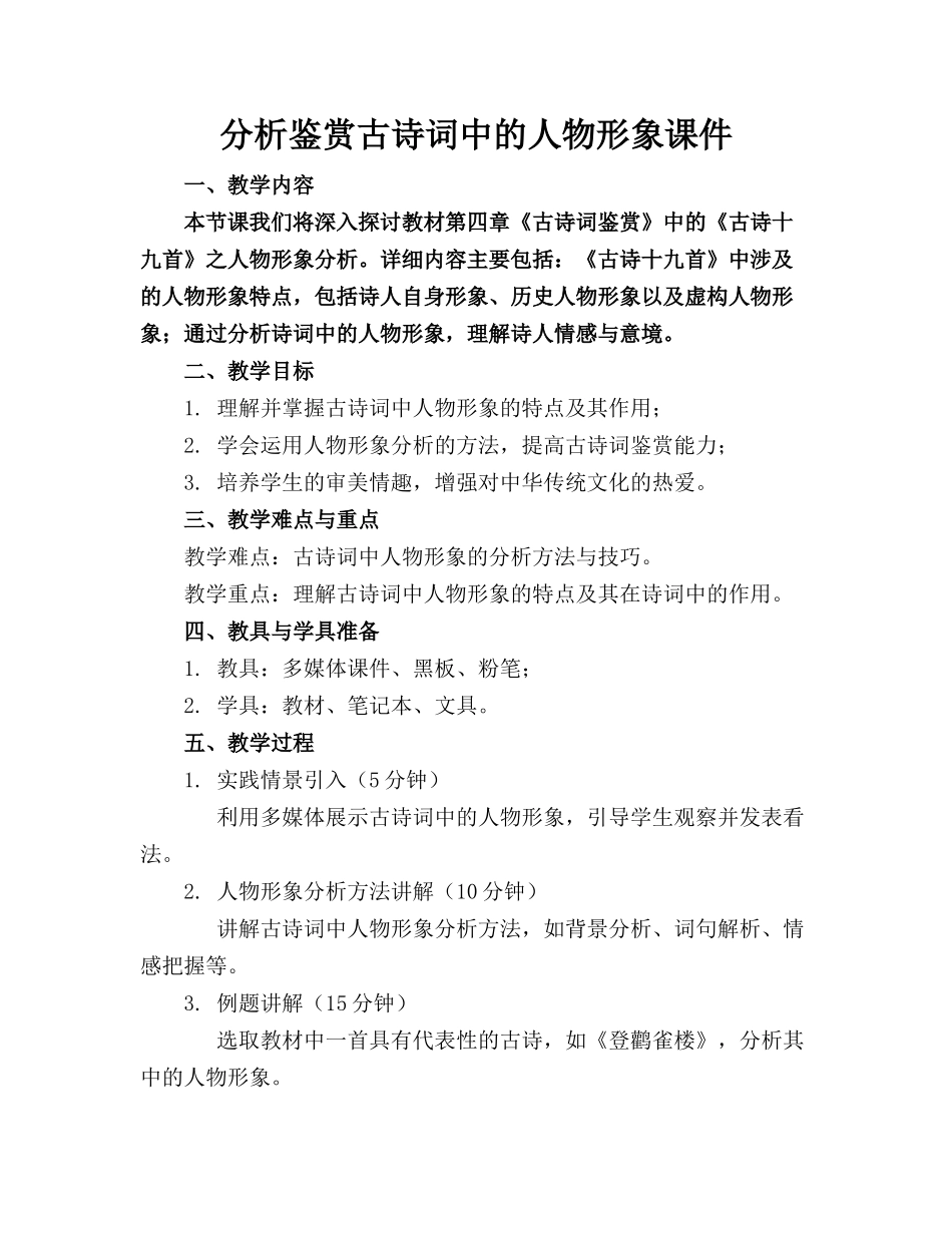 分析鉴赏古诗词中的人物形象课件_第1页