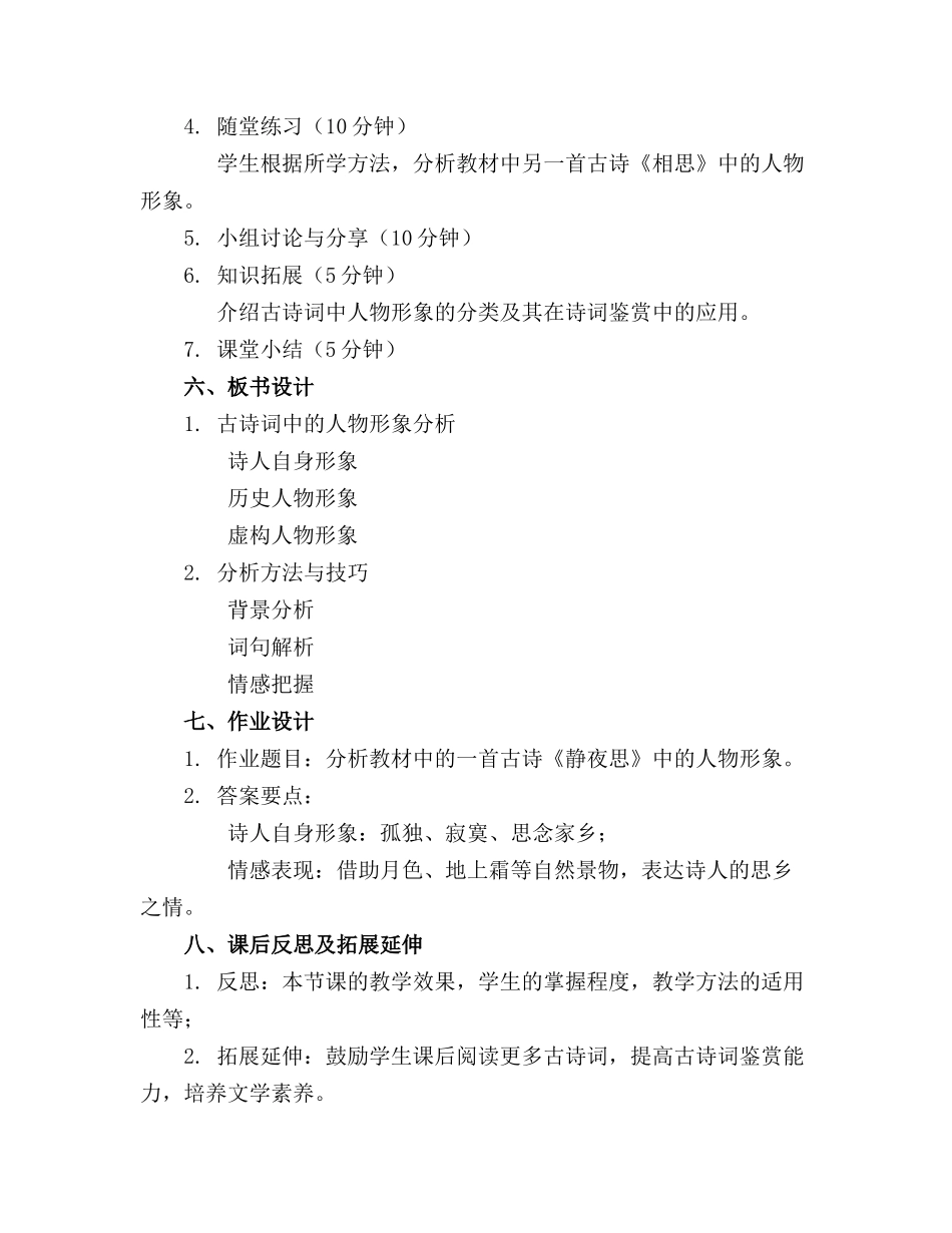 分析鉴赏古诗词中的人物形象课件_第2页