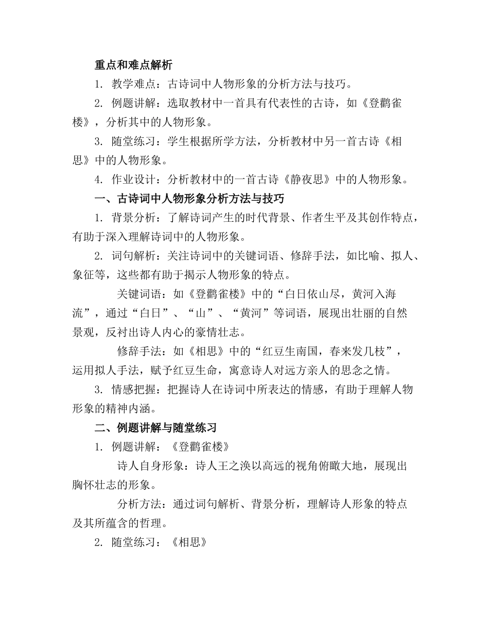 分析鉴赏古诗词中的人物形象课件_第3页