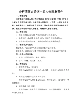 分析鉴赏古诗词中的人物形象课件