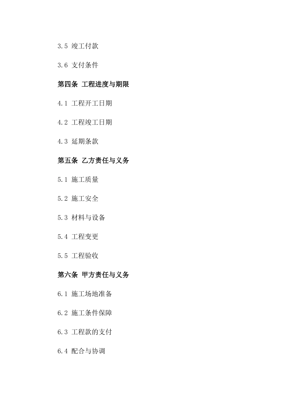 通用型钢结构建设安装承包协议范本版A版_第3页