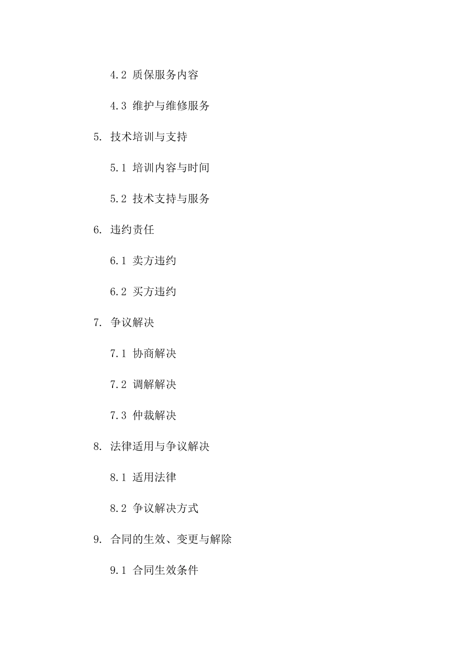 2024年度医用设备交易通用合同汇编版B版_第3页