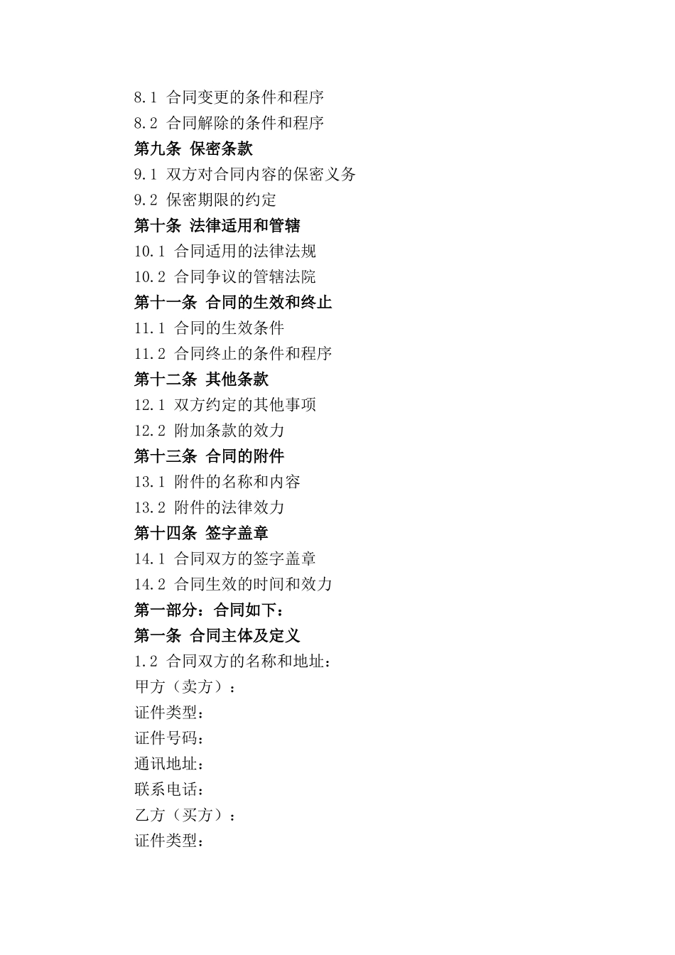 中原房产交易居间合同标准格式（2024年修订版）_第2页