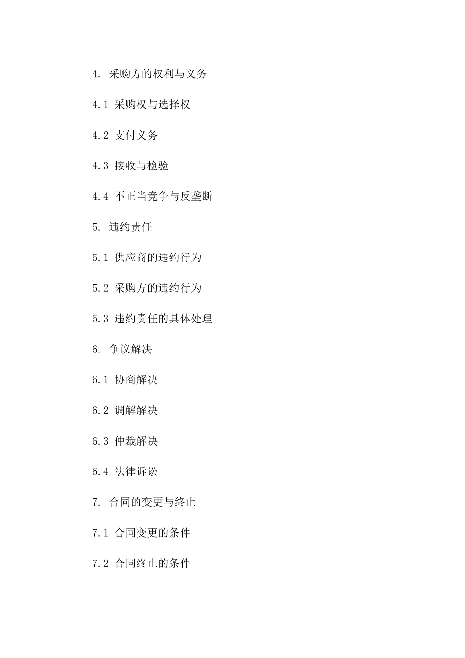 2024年规范化物资采购协议模板版A版_第3页