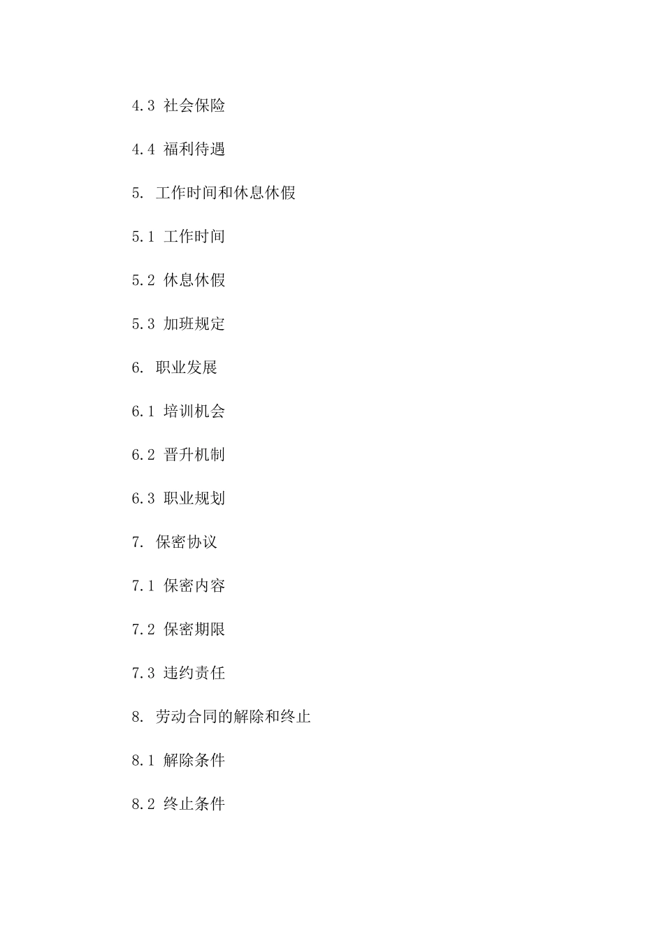 2024年职场聘用协议细则及示例文档一_第3页