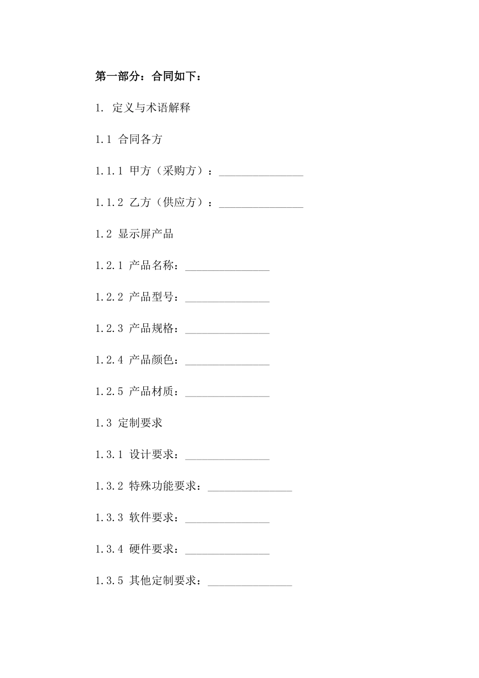 LED显示屏定制采购合同样本_第2页