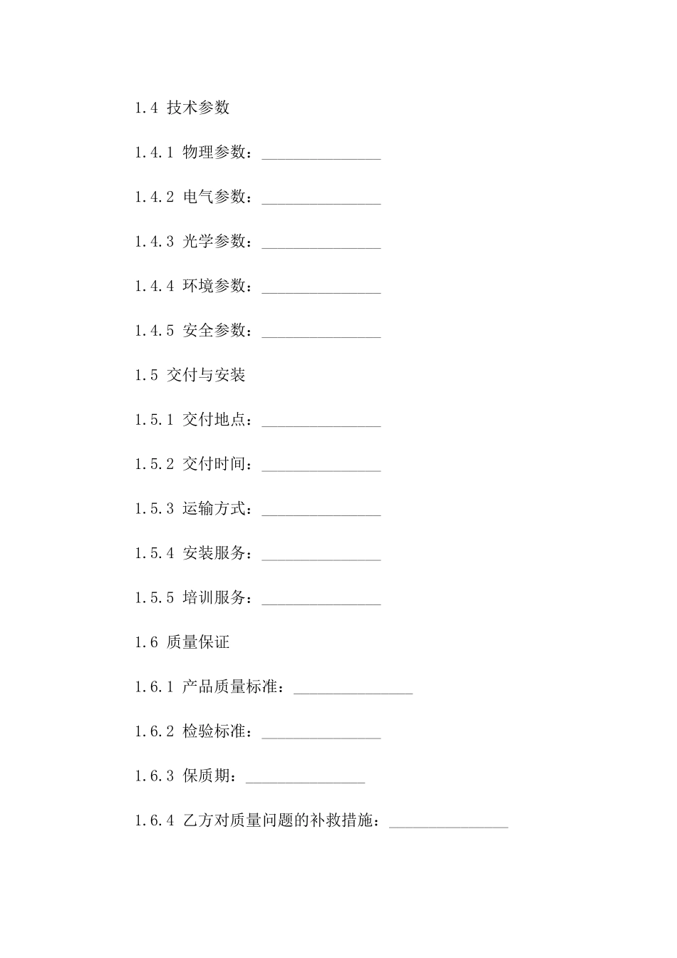 LED显示屏定制采购合同样本_第3页