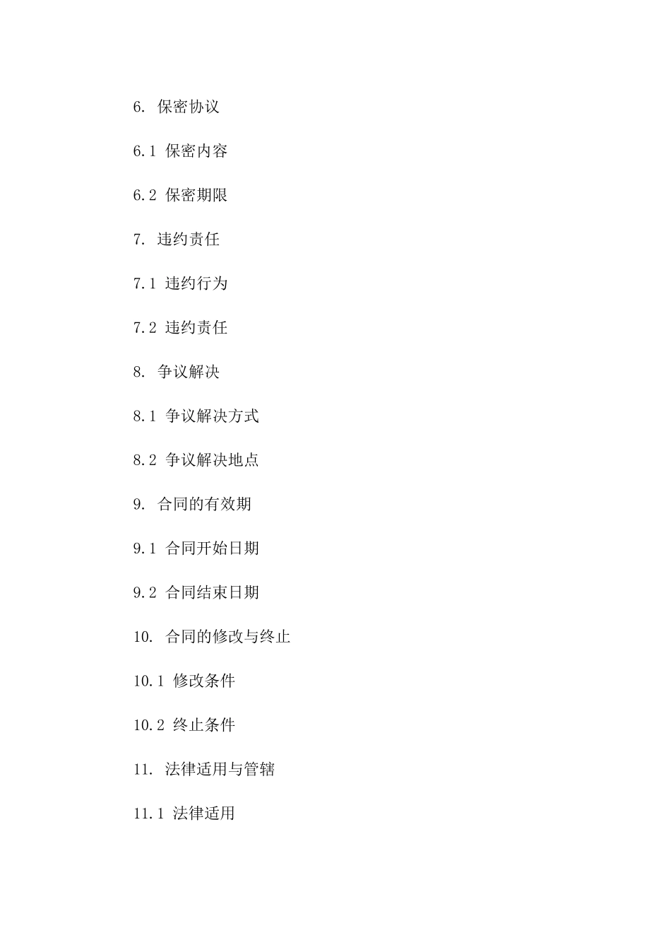 2024年采购谈判关键环节与协议执行策略_第2页