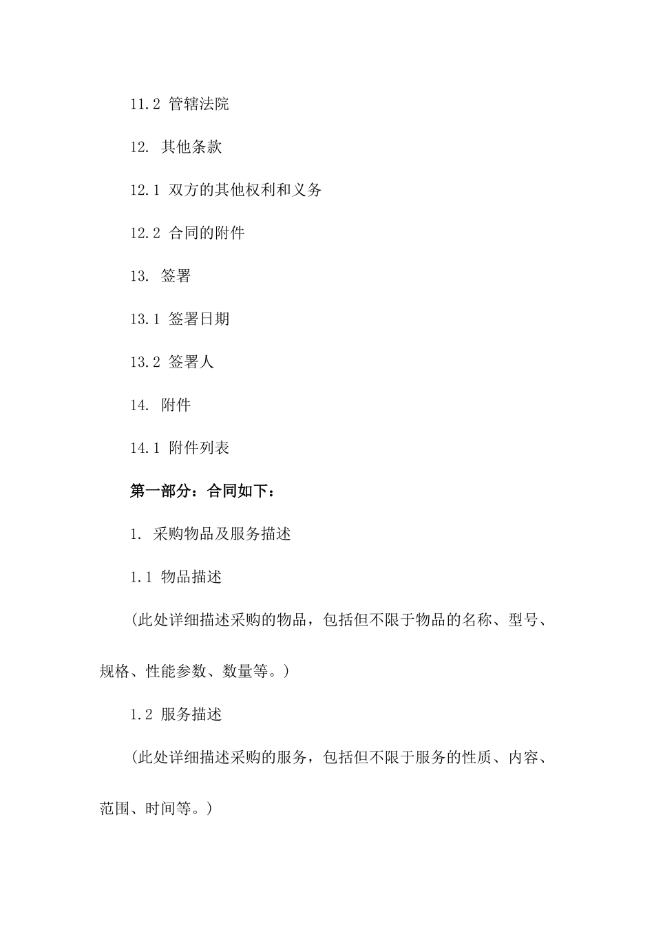 2024年采购谈判关键环节与协议执行策略_第3页