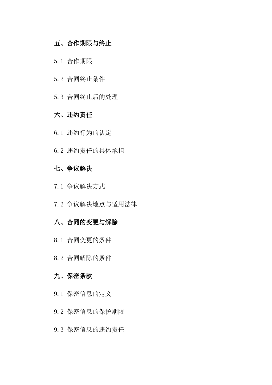 品牌合作赞助合同细则（2024年版）一_第3页