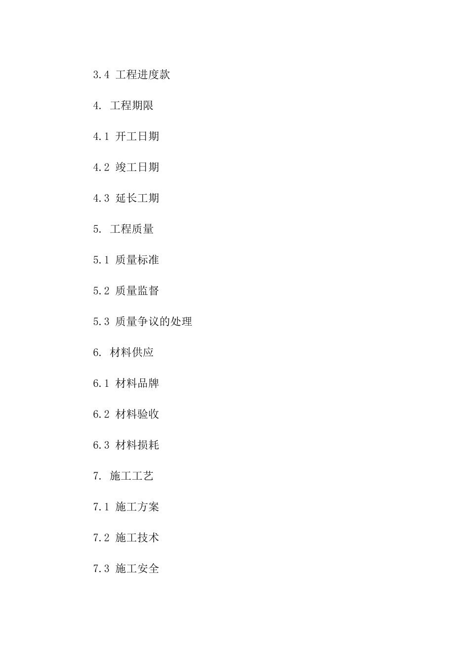 精装修用铝合金门窗安装工程合同书版B版_第3页