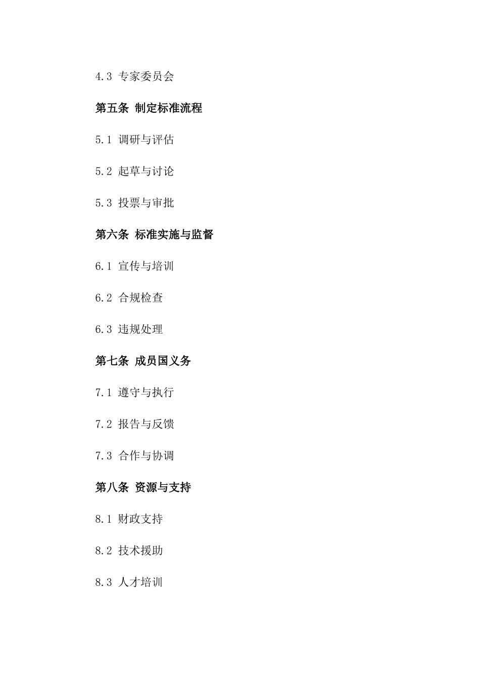 欧盟推动2024年全球电商交易标准化合同一_第3页