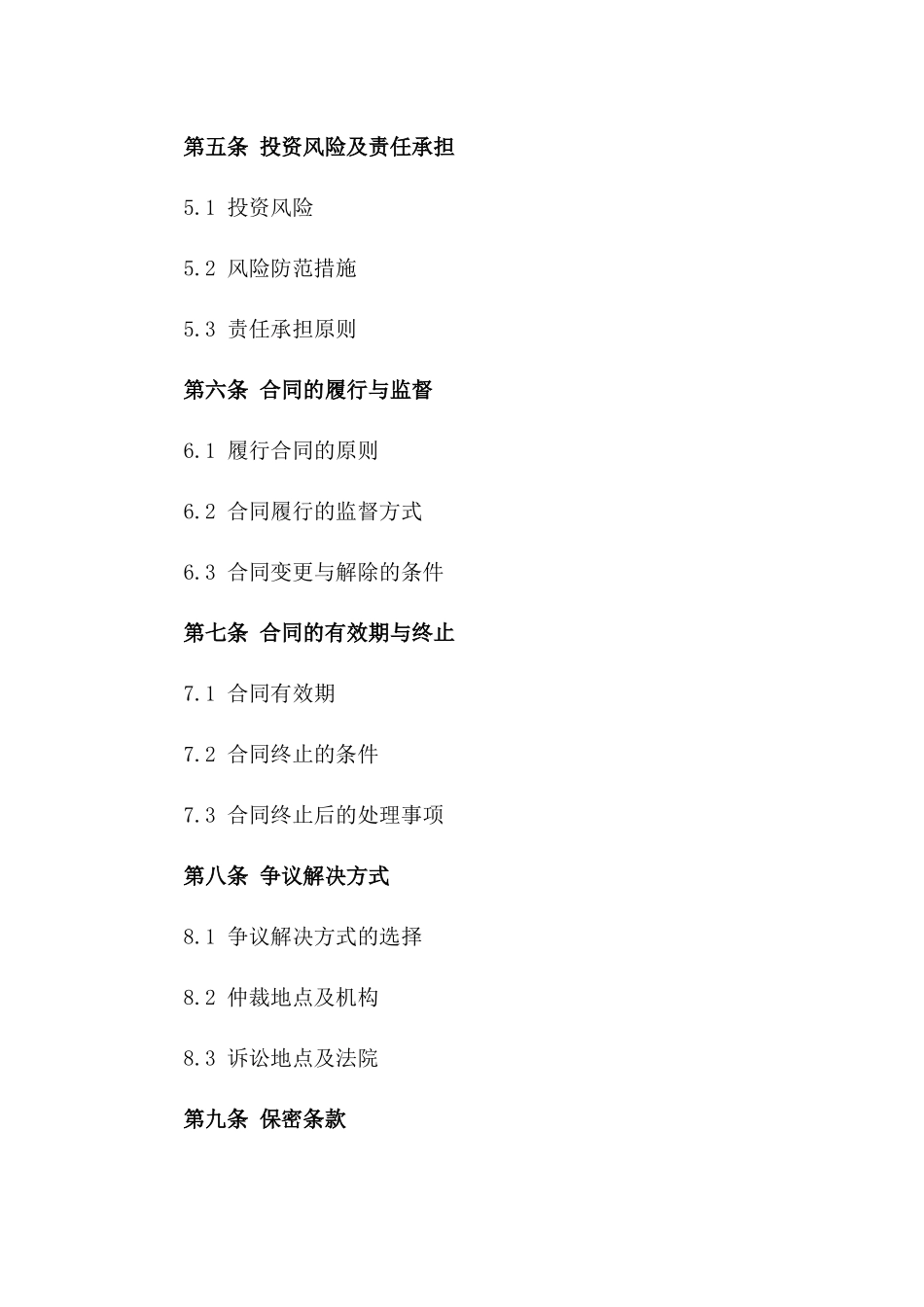 2024年版投资合作协议一_第3页