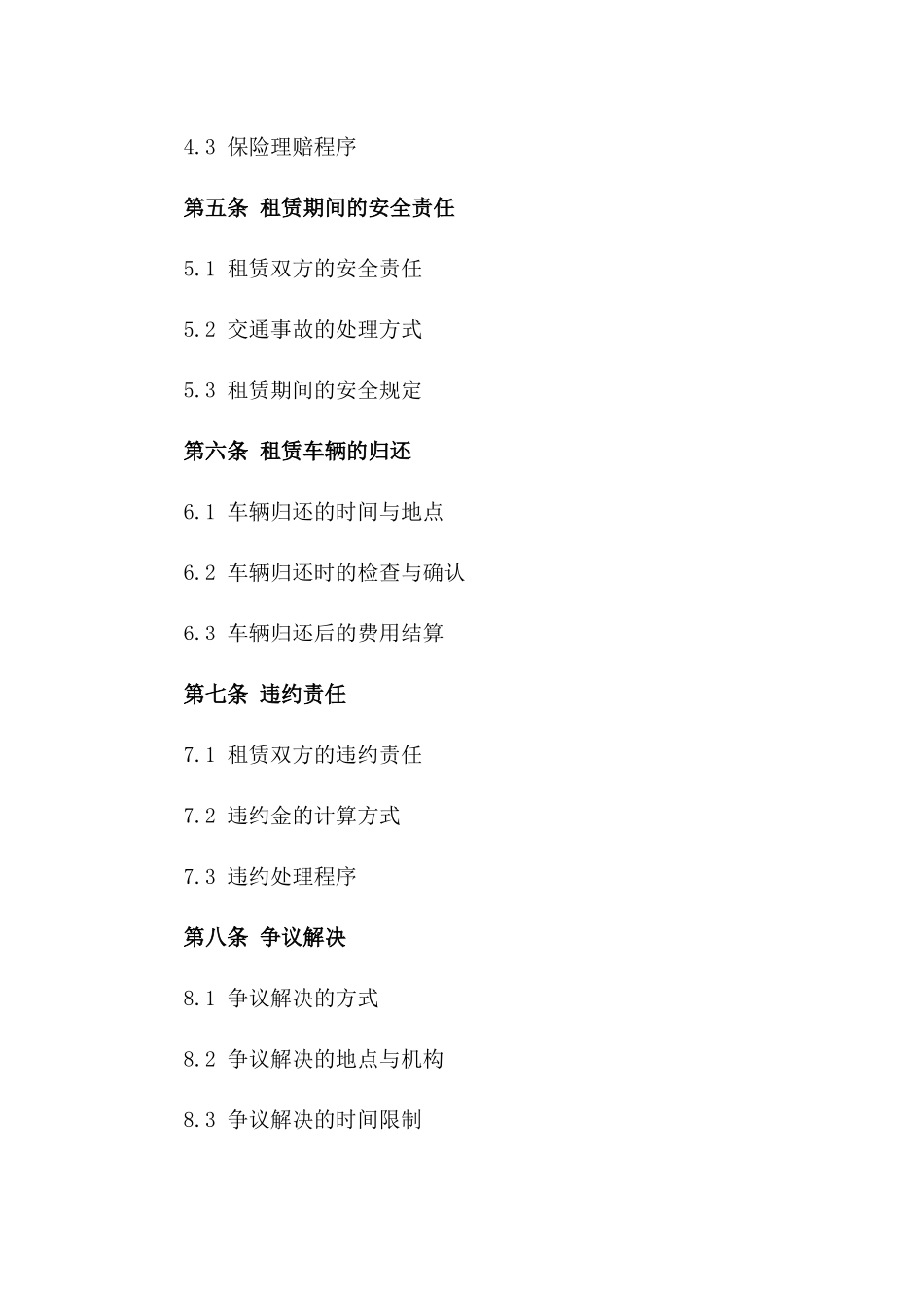 个人用车租赁协议规范（2024年度版）_第2页