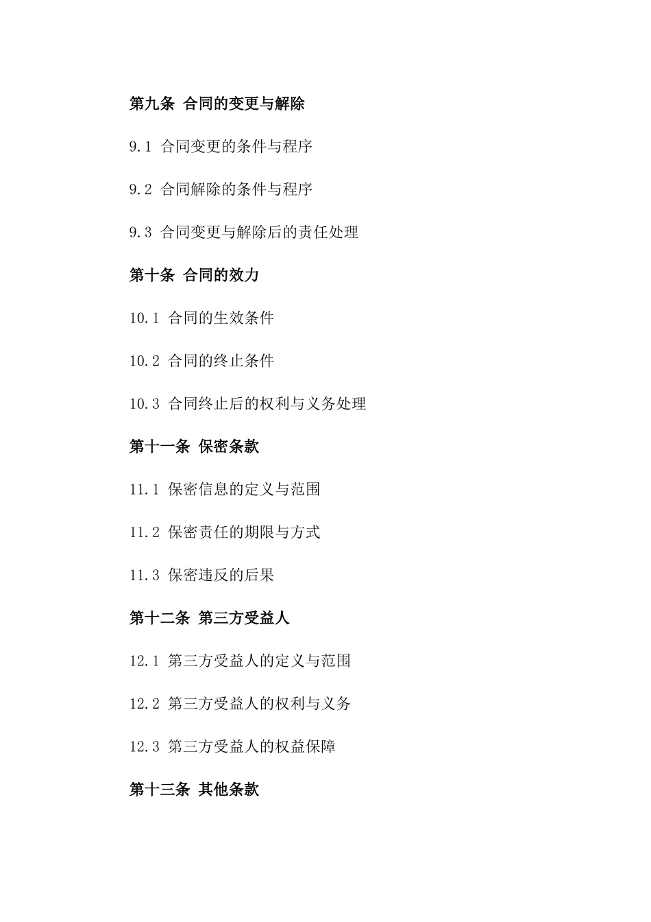 个人用车租赁协议规范（2024年度版）_第3页