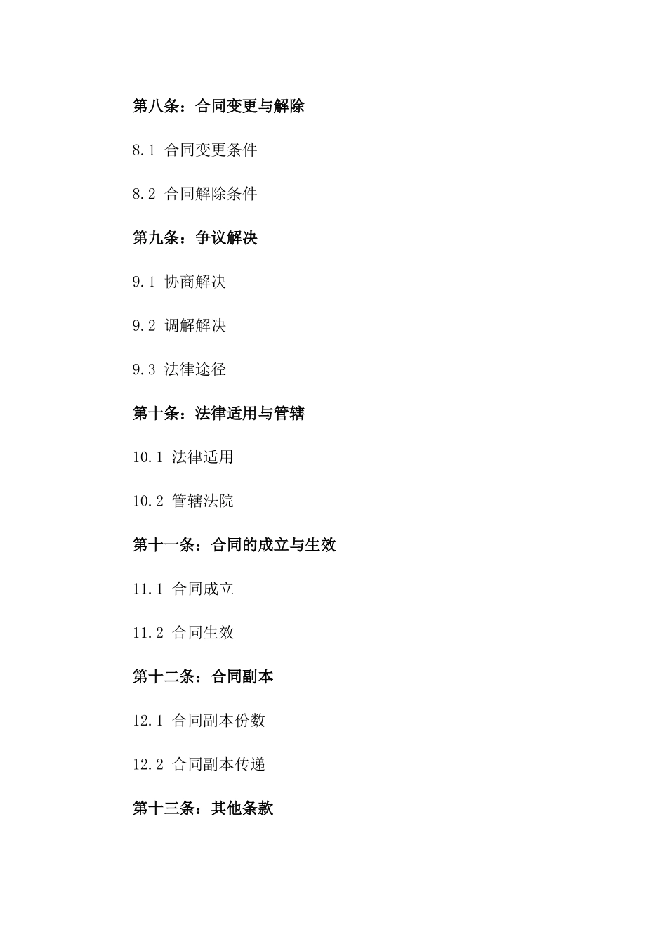 2024年标准消毒服务协议_第3页