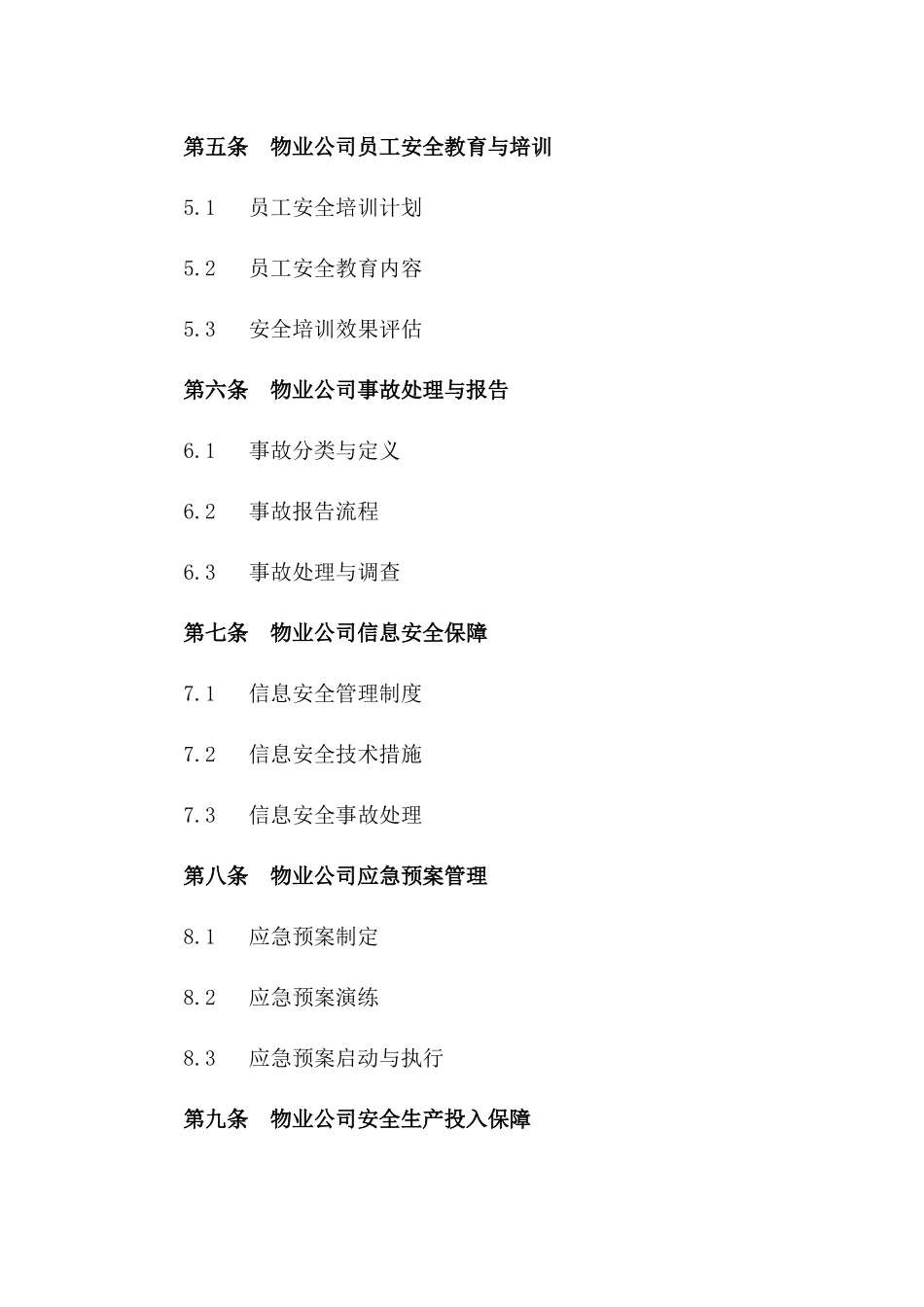 2024版物业公司安全职责规定_第2页