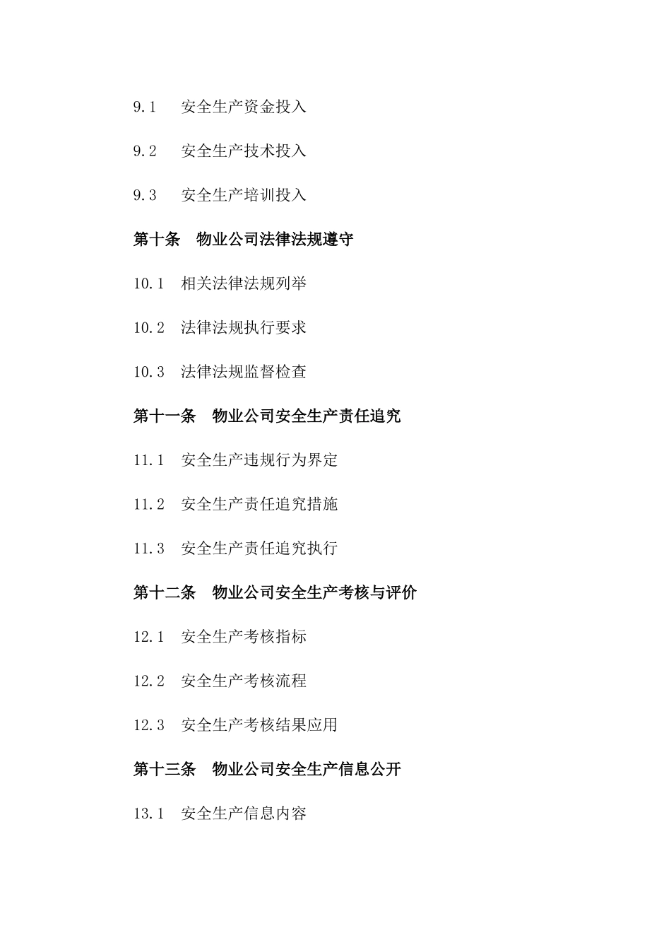 2024版物业公司安全职责规定_第3页