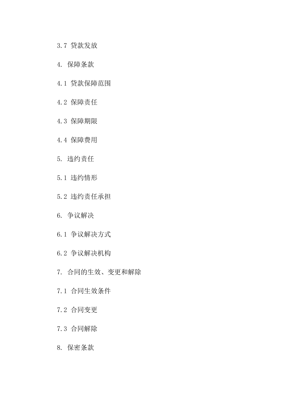 新车购入贷款保障协议2024版A版_第3页