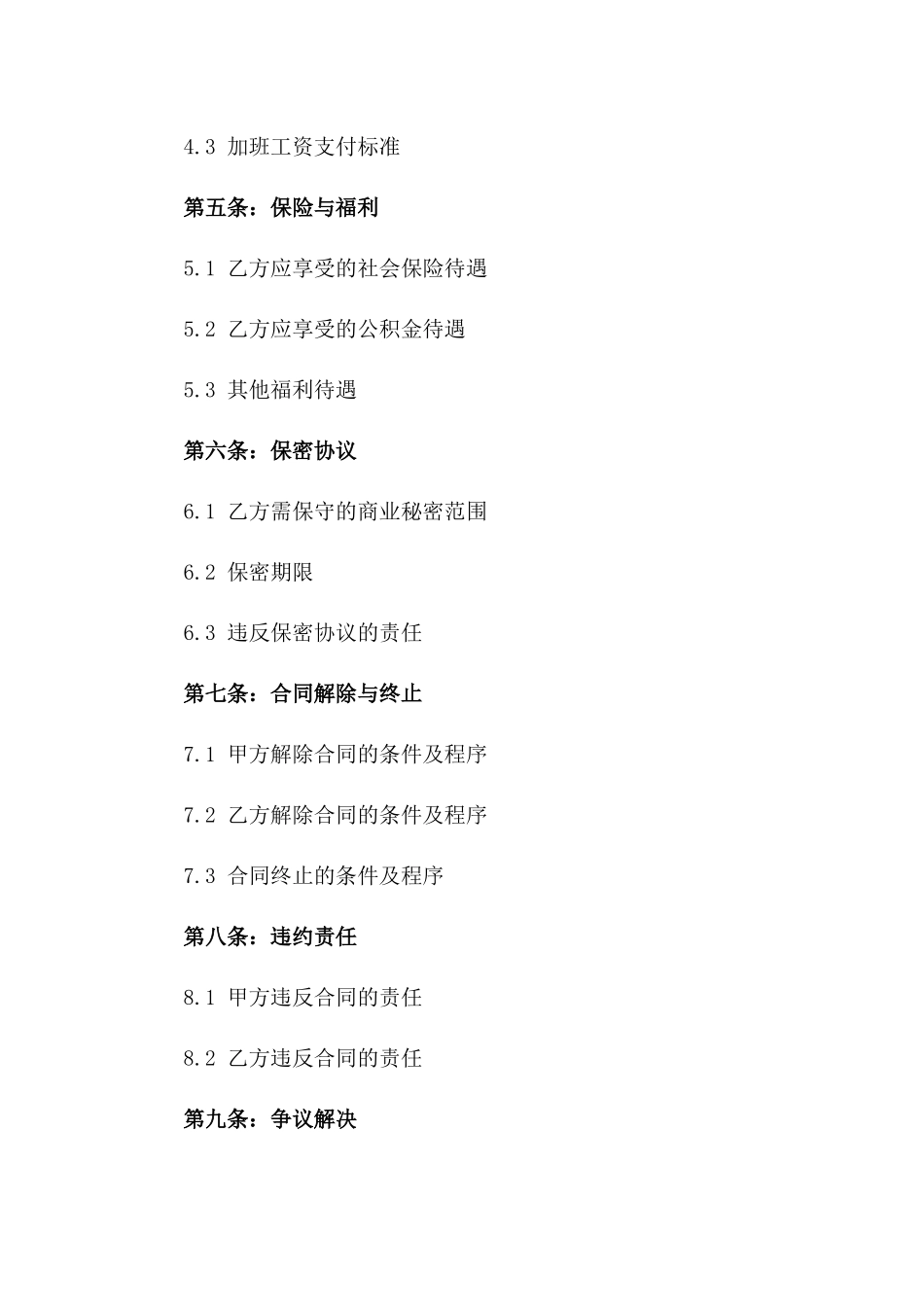 门店负责人劳动协议（2024年度）版_第3页