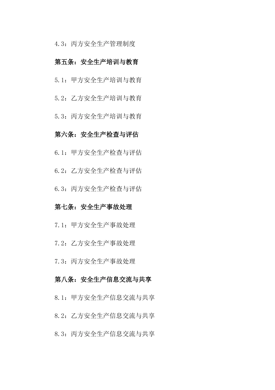 2024年企业安全生产职责细化合同一_第3页