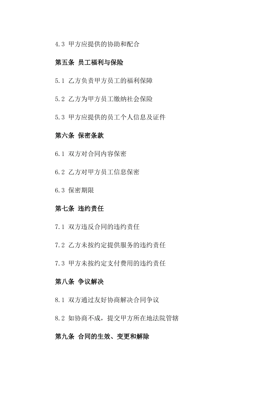 人力资源综合服务协议2024年版_第2页