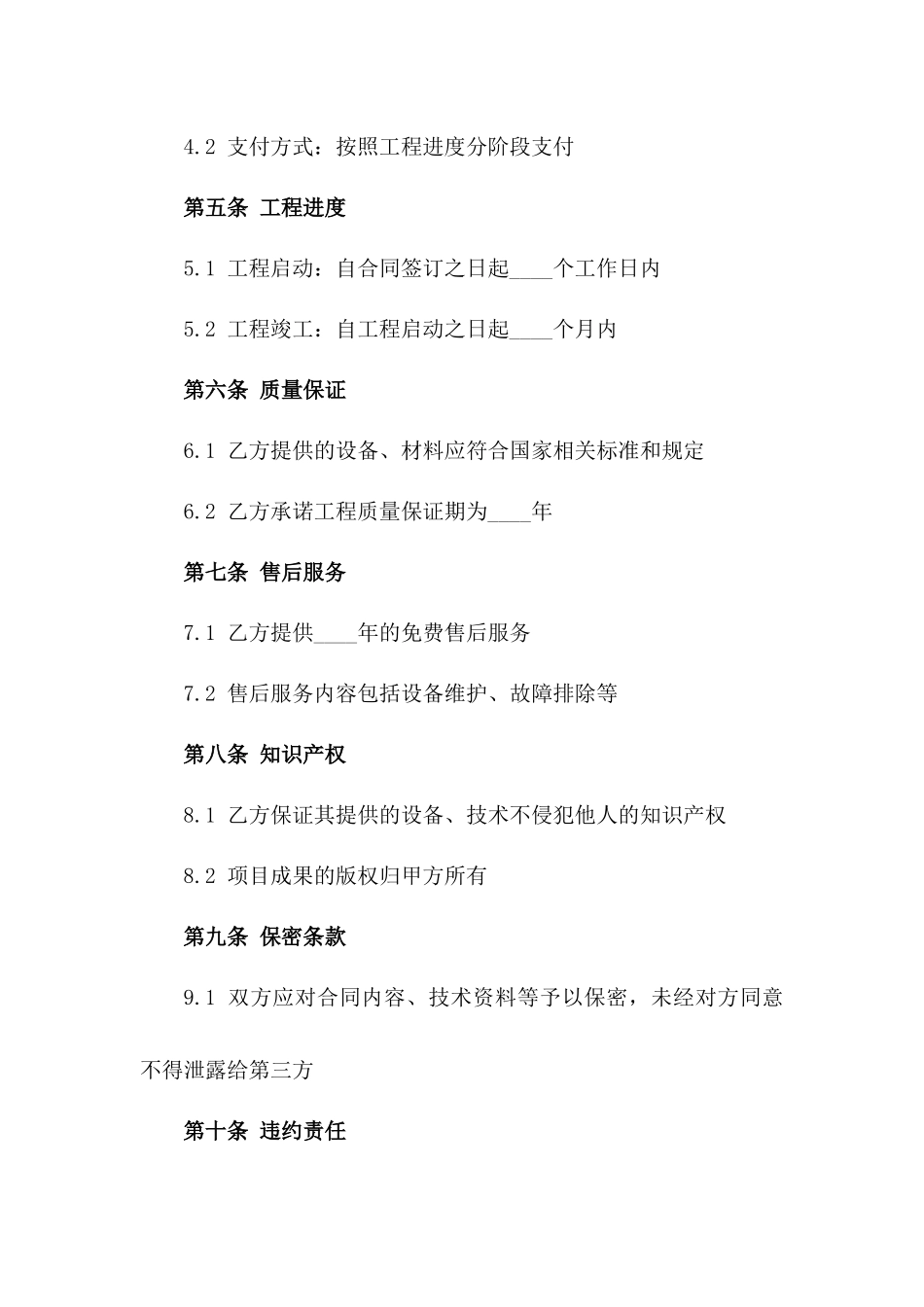 2024年版城市景观亮化项目协议样本一_第3页