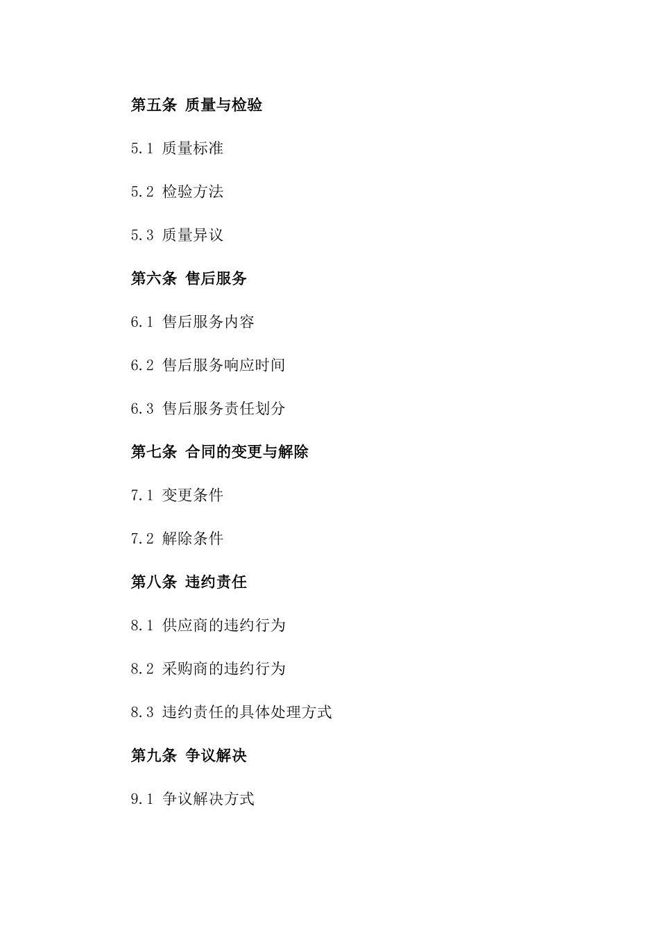 2024年度铰链采购协议格式版_第3页