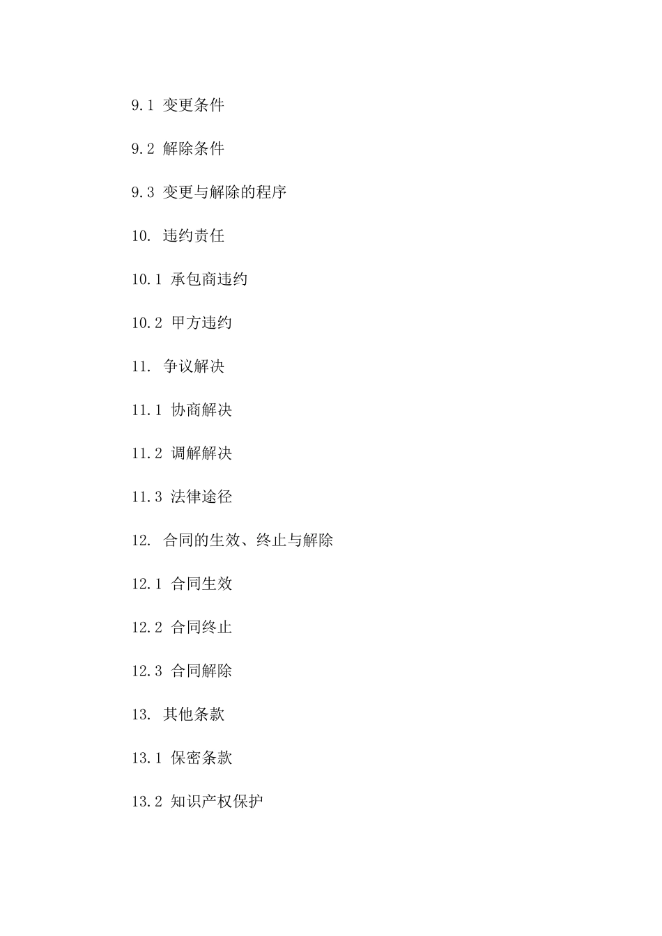 高效冷库构建全新承揽协议2024下载_第3页