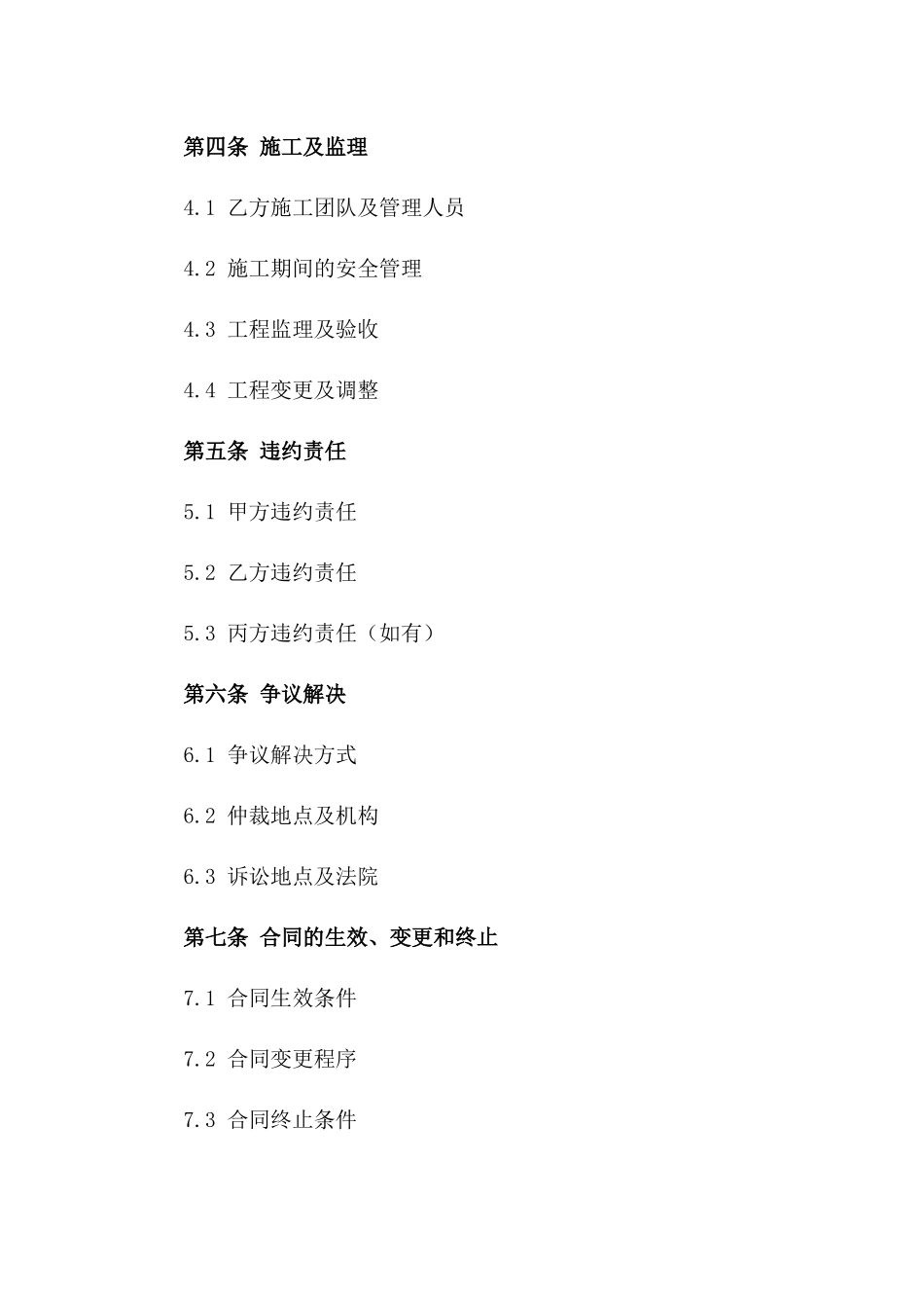 装修项目2024年协议样式版A版_第3页