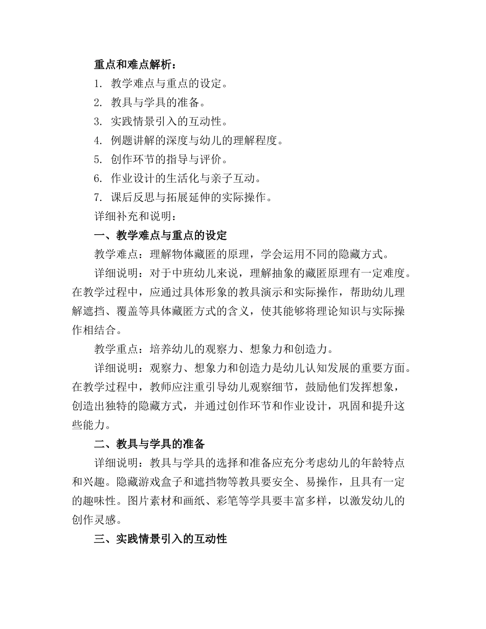 幼儿园中班科学教案“躲在哪里”_第3页