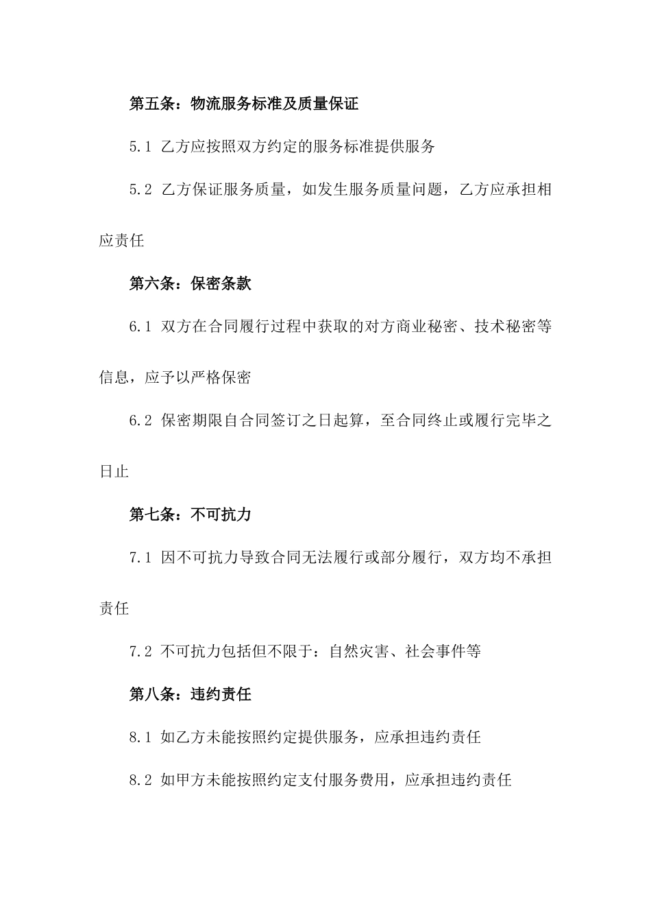 2024年德邦综合物流服务协议版_第3页