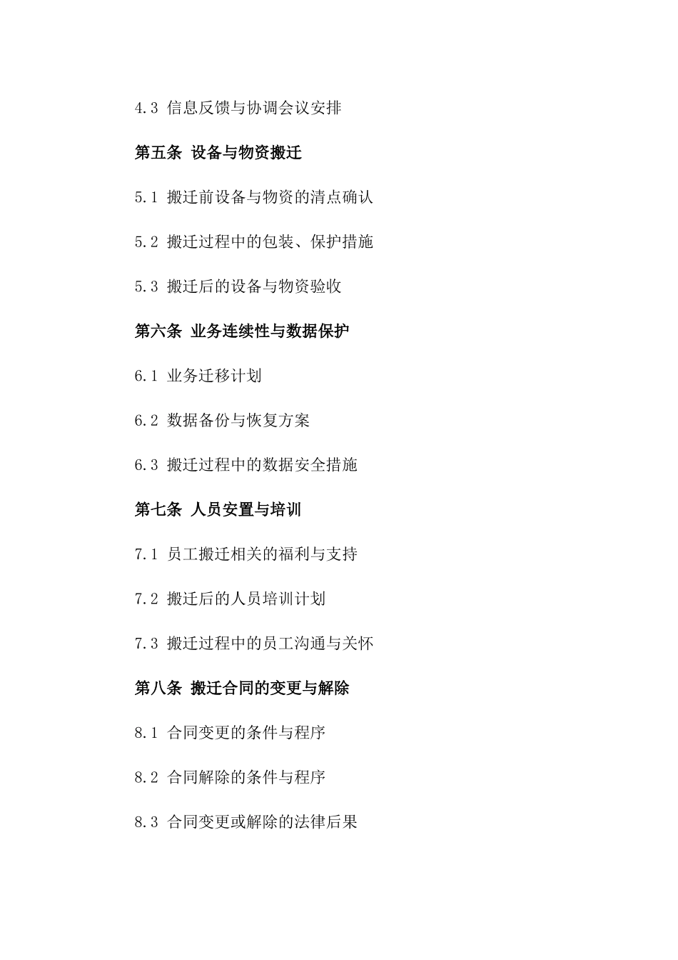 企业搬迁作业标准化协议模板版A版_第3页