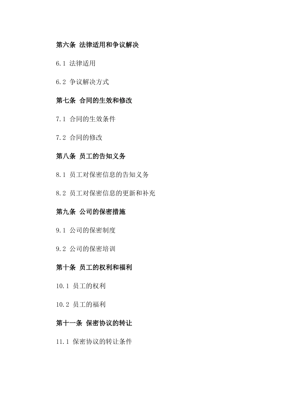 2024企业人事部门员工保密合同模板_第2页