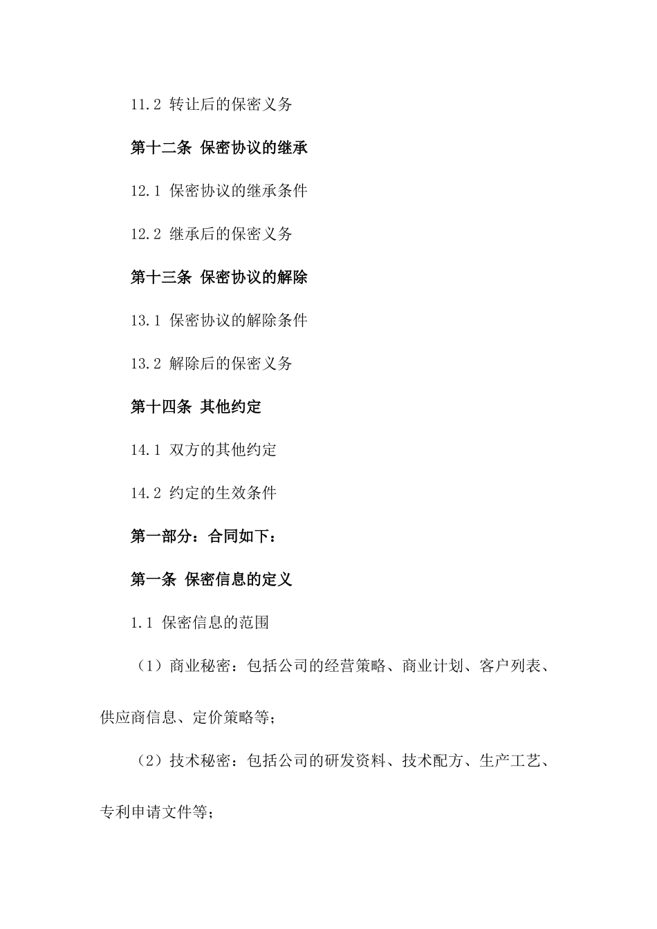 2024企业人事部门员工保密合同模板_第3页