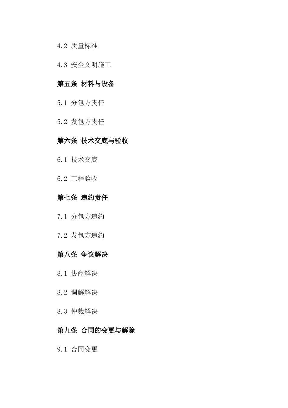 2024版建筑劳务分包协议标准文本精简版版_第3页