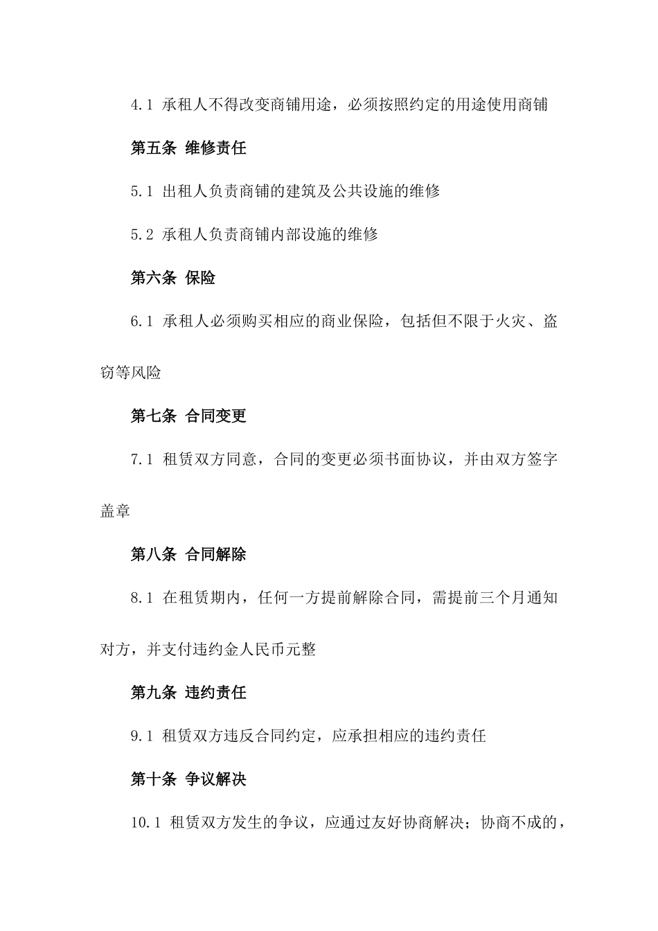 A202420商铺租赁事宜合同_第2页