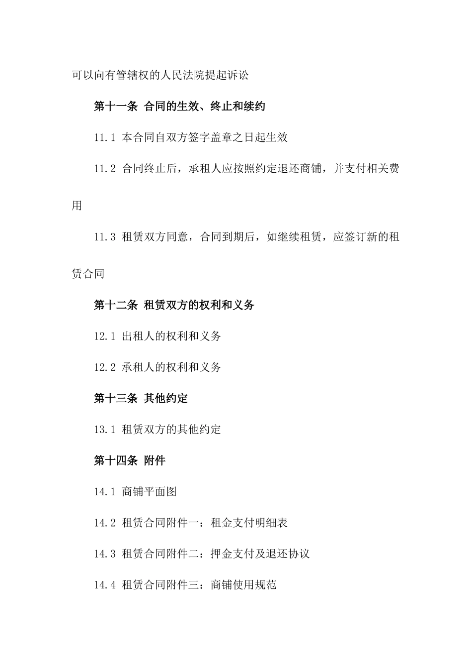 A202420商铺租赁事宜合同_第3页