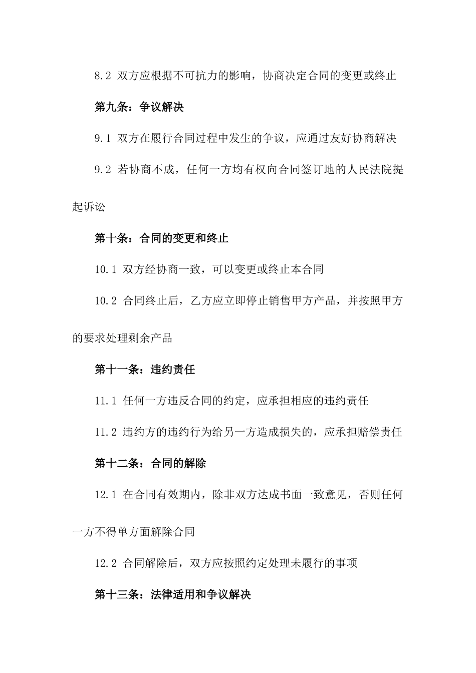 新版2024年豆制品交易合作合同_第3页