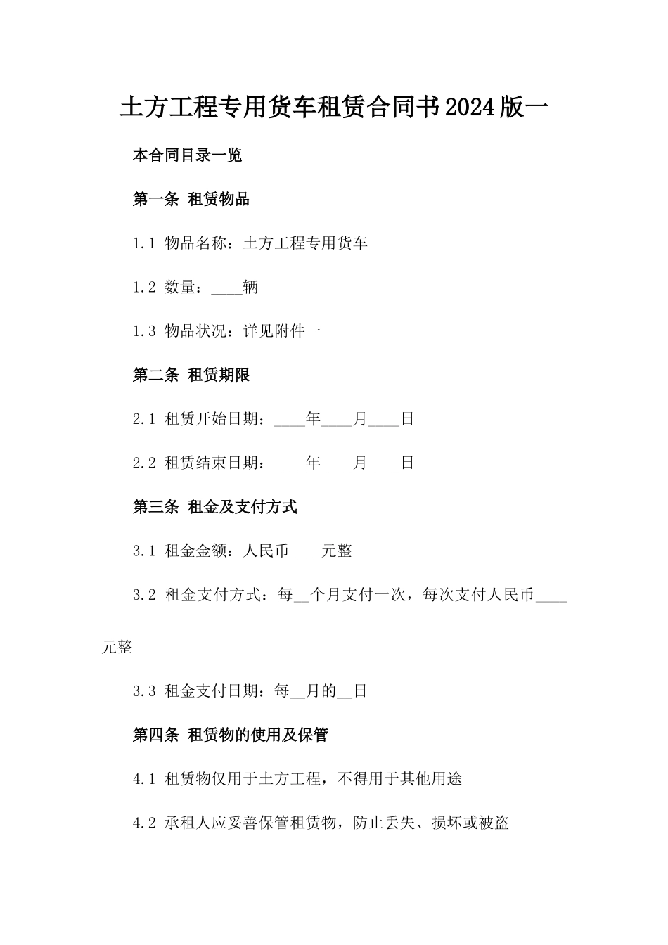 土方工程专用货车租赁合同书2024版一_第2页