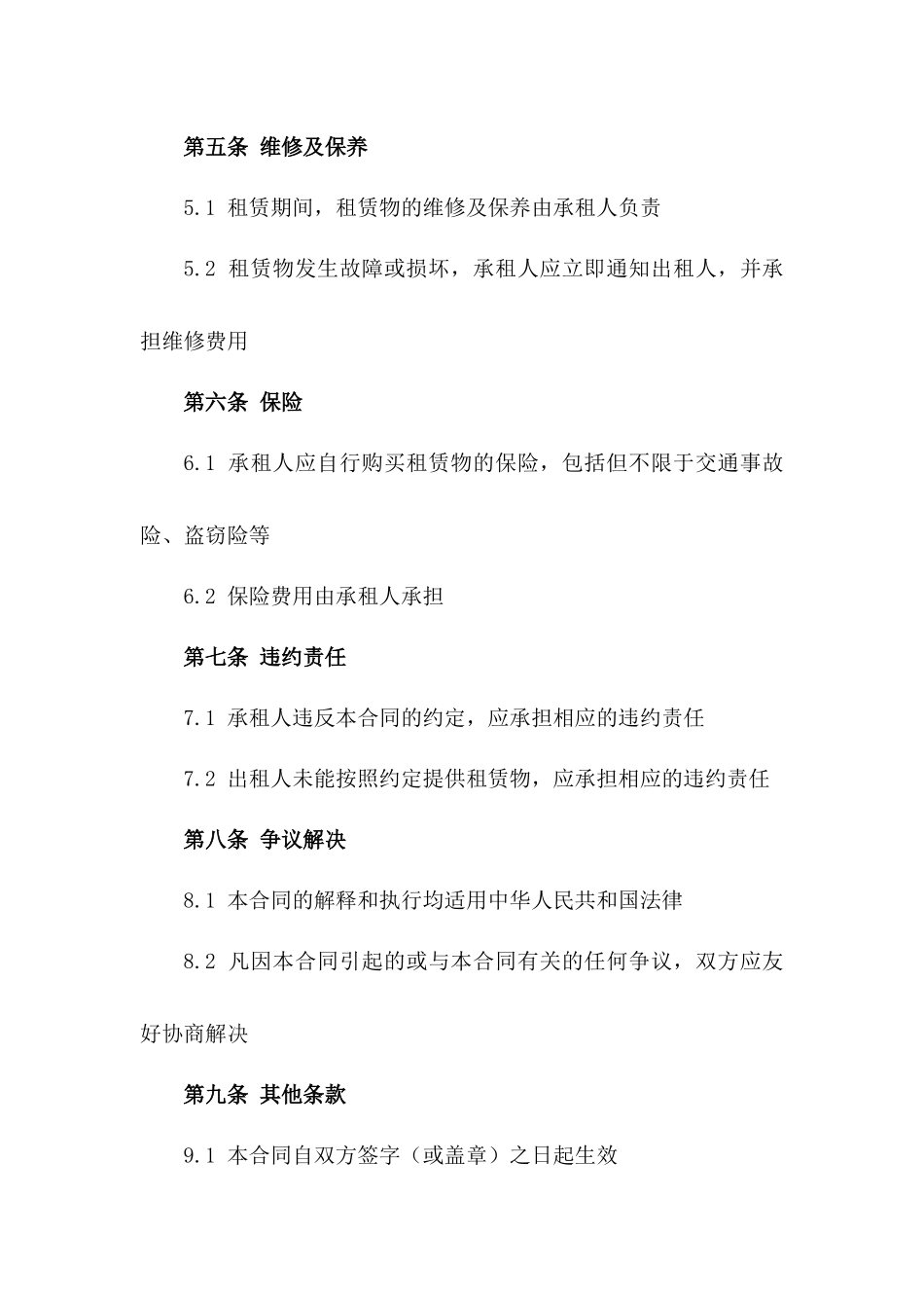 土方工程专用货车租赁合同书2024版一_第3页